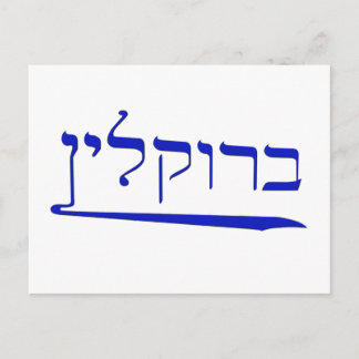 Brooklyn i Hebrew Vykort