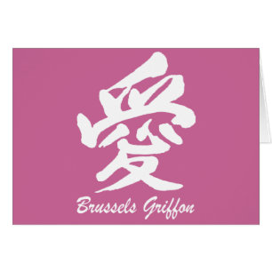 Bryssel Griffon Hälsningskort