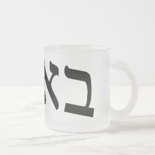 Bubbe elak, "farmor," i Yiddish Frostad Glasmugg