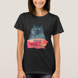 Bulgakov Master Margarita Cyrillic T Shirt