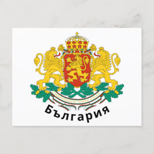 Bulgarien Jackar Arm Postcard Vykort