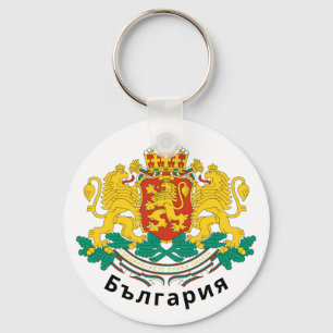 Bulgarien Nyckelring