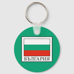 Bulgarien Nyckelring