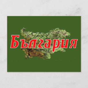 Bulgarien Vykort