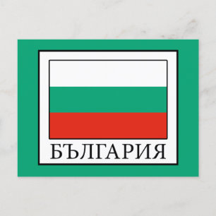 Bulgarien Vykort