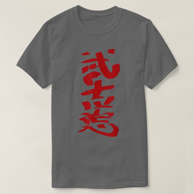 Bushido Japansk skrivande Kanji Character BLÄCK Sa T Shirt (Design framsida)