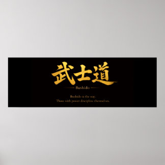 Bushido – The Way of Self-Discipline | Japanese  Poster