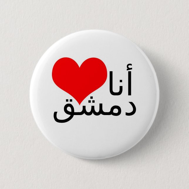 Button I love Damascus Knapp (Framsida)