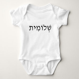 Bysdräkt baby med Hebrew namn T Shirt
