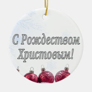 C Р о ж д е с т budgivningens budgivningsorder bud Julgransprydnad Keramik