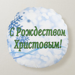 C Р о ж д е с т budgivningens budgivningsorder bud Rund Kudde