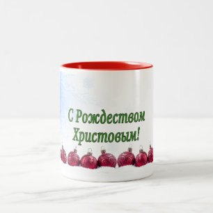 C Р о ж д е с т budgivningens budgivningsorder bud Två-Tonad Mugg