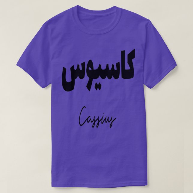 Cadeau personnalis islam avec la prnom Cassius T Shirt (Design framsida)