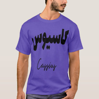 Cadeau personnalis islam avec la prnom Cassius T Shirt