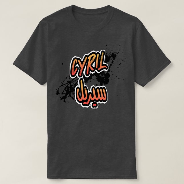 Cadeau personnalis islam avec la prnom Cyril 5 T Shirt (Design framsida)