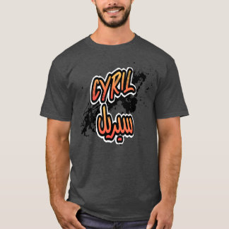 Cadeau personnalis islam avec la prnom Cyril 5 T Shirt