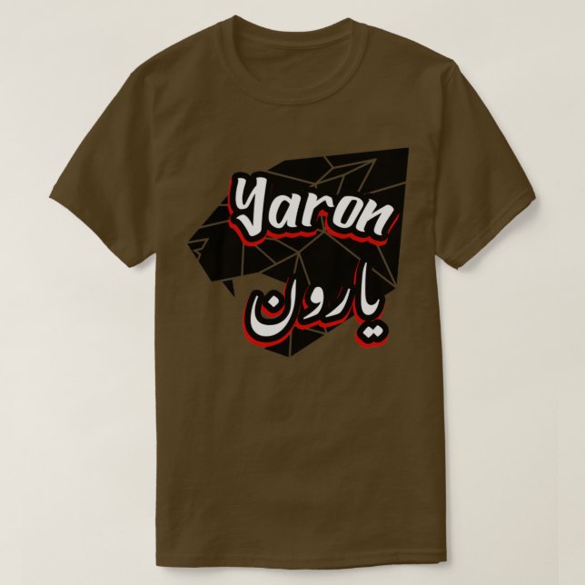 Cadeau personnalis islam avec la prnom Yaron 2 T Shirt (Design framsida)