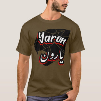 Cadeau personnalis islam avec la prnom Yaron 2 T Shirt