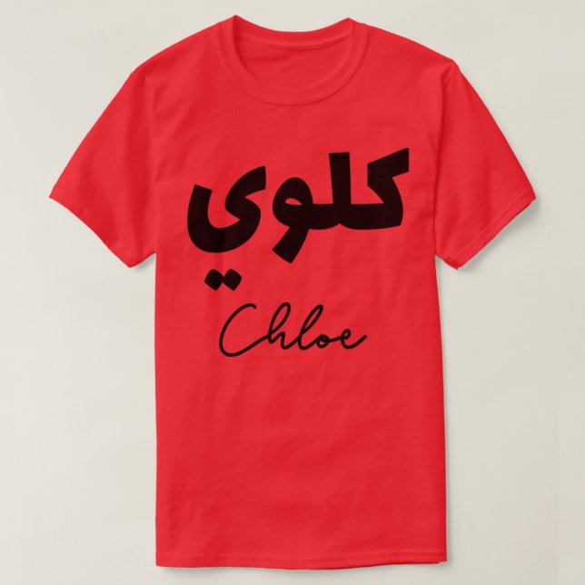 Calligraf Arabe Prnom Chloe T Shirt (Design framsida)