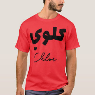 Calligraf Arabe Prnom Chloe T Shirt