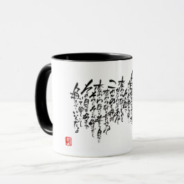 Calligrapher Ryuken「Not change」 Mugg