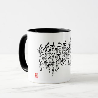 Calligrapher Ryuken「Not change」 Mugg