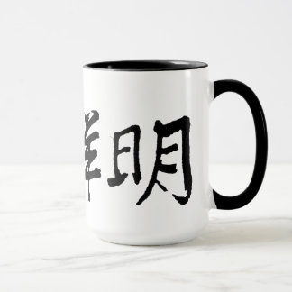 Calligraphic häfte av den riktiga fadern.  Stor Mugg