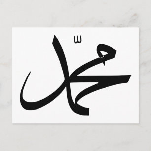 Calligraphic Representation of Muhammad's Name Vykort