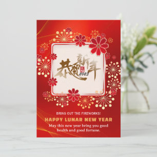 Calligraphy CNY, Bright Red Fireworks Bloom Chines Julkort