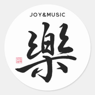 Calligtaphy Character "Joy, Happiness/Music" Runt Klistermärke