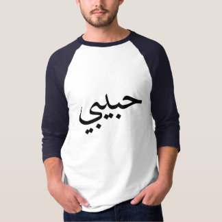 Camiseta de casal para ele Habibi T Shirt
