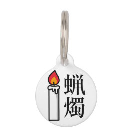 Candle in Japanese Kanji Djurbricka