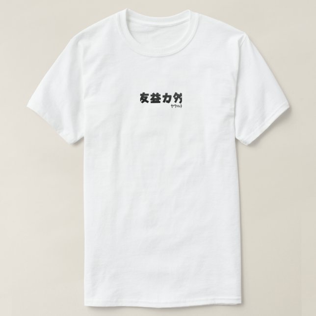 {Cantonese slang} 友 益 力 多 T-Shirt (Design framsida)