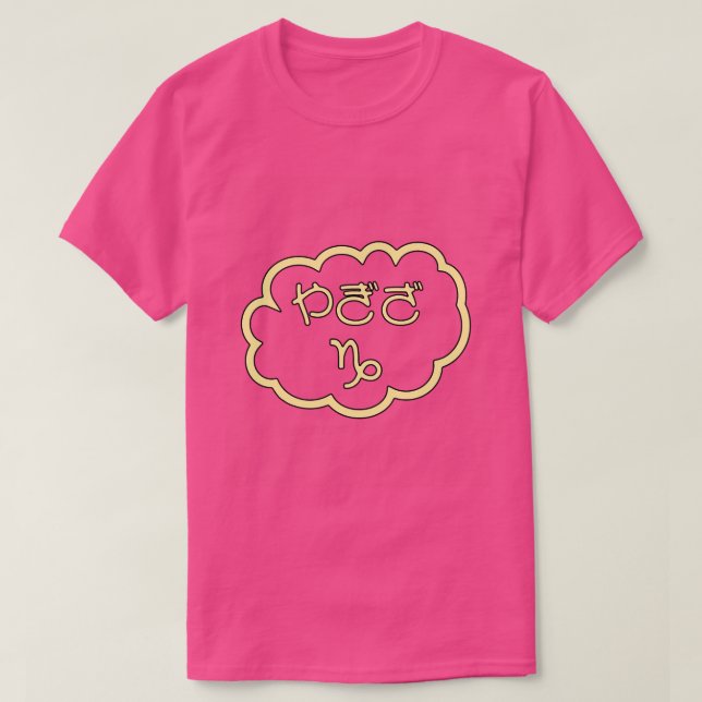 Capricorn Japansk Hiragana Yagiza Cloud Gult T Shirt (Design framsida)