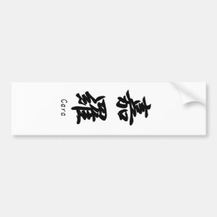 Cara översatte in i japanska kanjisymboler bildekal