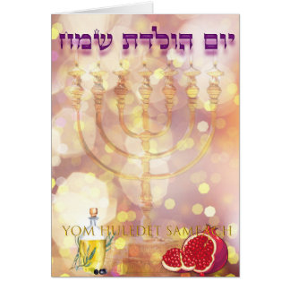Card | Karte Menorah Birthday jewish Hebrew Hälsningskort