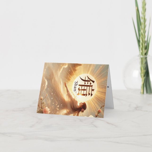 Carte de vœux prénom féminin chinois Shan. Helgkort (Framsida)