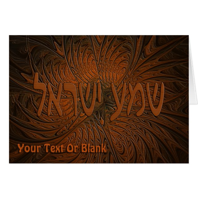 Carved Shema Yisrael Hälsningskort (Framsidan Horizontal)