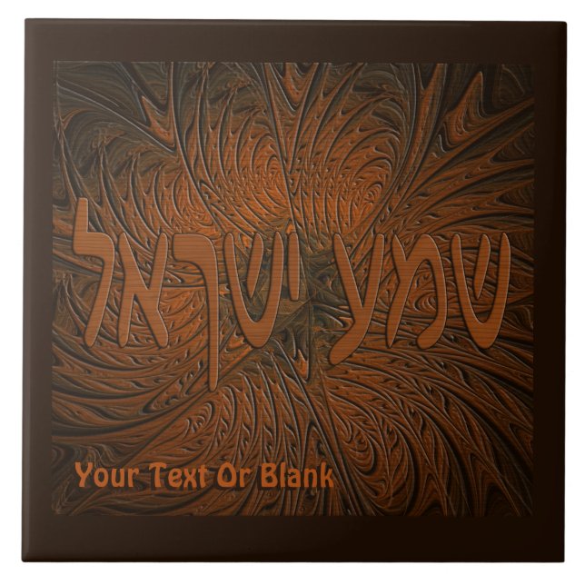 Carved Shema Yisrael Kakelplatta (Framsidan)