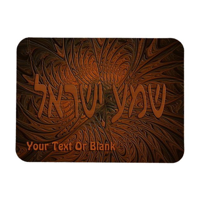 Carved Shema Yisrael Magnet (Horisontell)