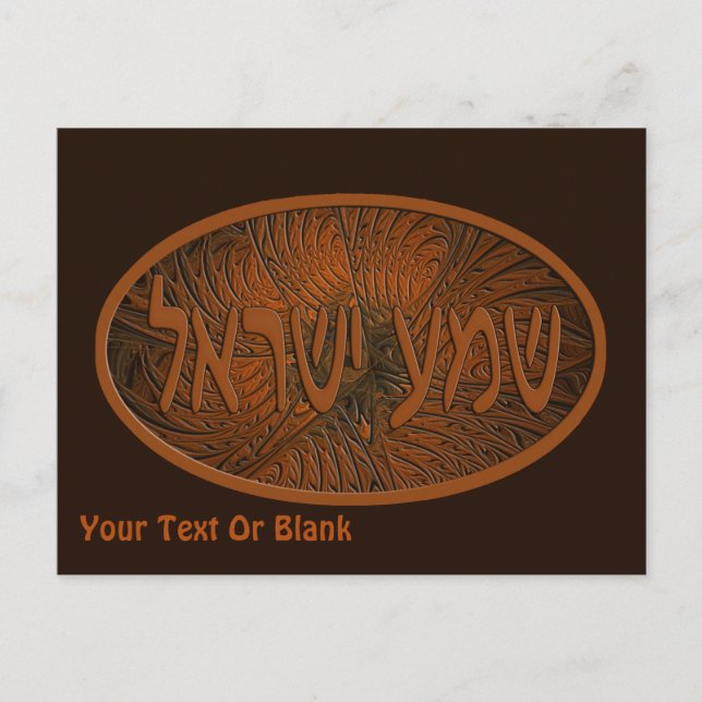 Carved Shema Yisrael Vykort (Framsida)