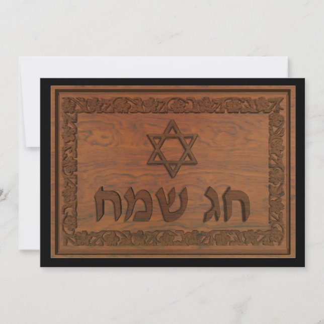Carved Wood Chag Sameach Inbjudningar (Framsida)