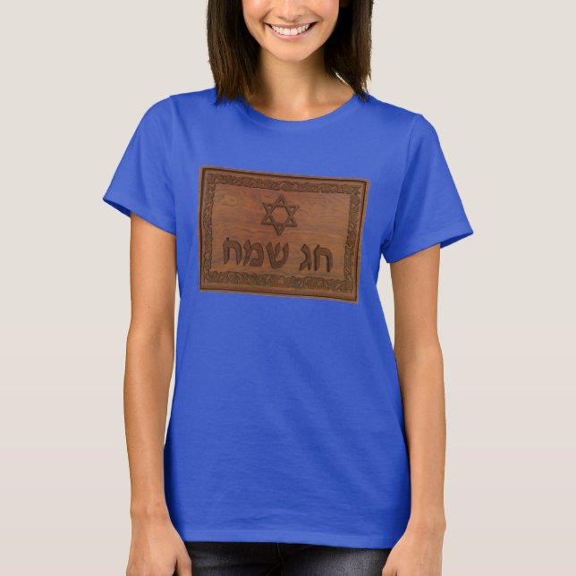 Carved Wood Chag Sameach Tee Shirt (Framsida)