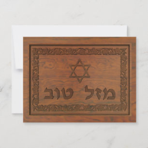Carved Wood Mazel Tov Vykort