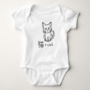 CAT I JAPANESE CUSTOM NAME BABY BODYSUIT T SHIRT