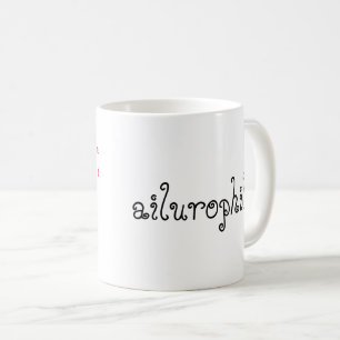 Cat lovers ailurophiles kaffemugg