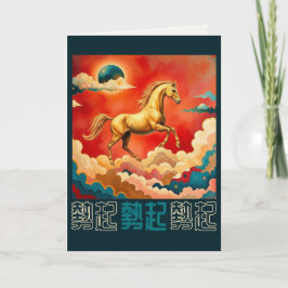 Celestial Dreamscape | Custom Year of the Horse Helgkort