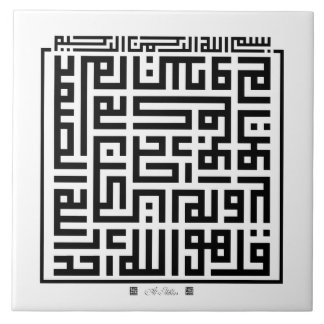 Ceramic Tile Surah Al-Ikhlas-001 Kakelplatta