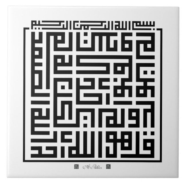 Ceramic Tile Surah Al-Ikhlas-001 Kakelplatta (Framsidan)