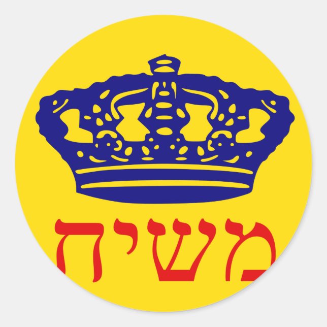 Chabad-Lubavitch Flagga Mashiach Runt Klistermärke (Framsida)